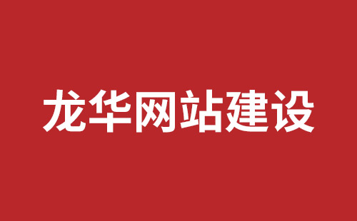 安徽省网站建设,安徽省外贸网站制作,安徽省外贸网站建设,安徽省网络公司,坪山响应式网站报价