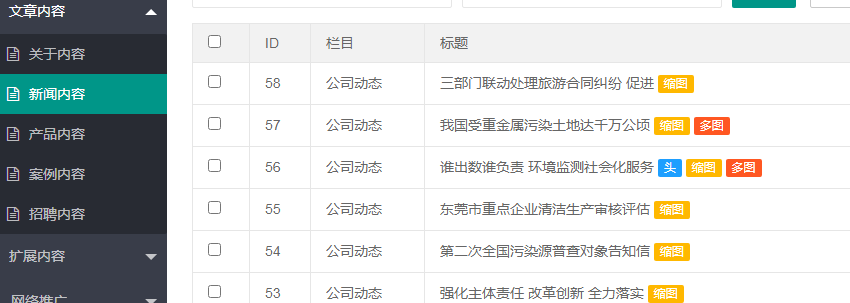 安徽省网站建设,安徽省外贸网站制作,安徽省外贸网站建设,安徽省网络公司,pbootcms后台文章列表增加缩图显示