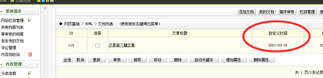 安徽省网站建设,安徽省外贸网站制作,安徽省外贸网站建设,安徽省网络公司,关于dede后台文章列表中显示自定义字段的一些修正